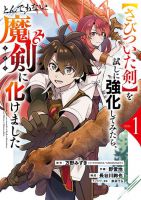 【Sabitsuita Ken】 wo Tameshi ni Kyoukashite Mitara, Tondemonai Maken ni Bakemashita - Action, Adventure, Fantasy, Manga, Shounen